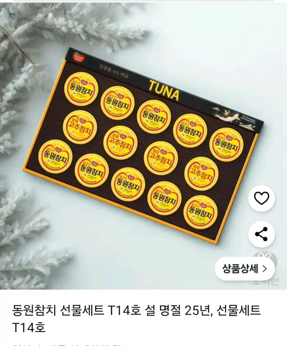 미개봉 새제품 부직포 가방 포함 동원참치 선물세트 T14호 설 명절 25